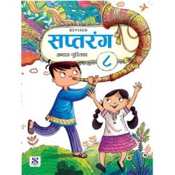 Saptarang Marathi workbook Class 8